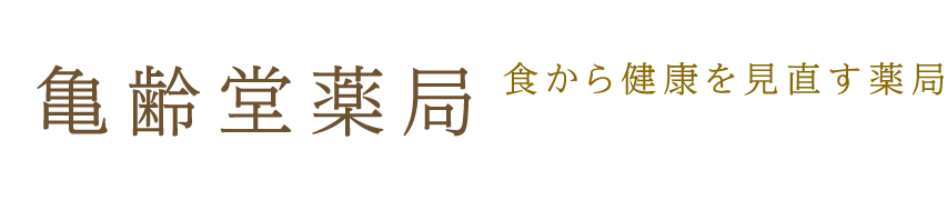 スーパー紅景天沙羅 | 京都の漢方薬局。冷え性、更年期など漢方相談を受付中の亀齢堂薬局